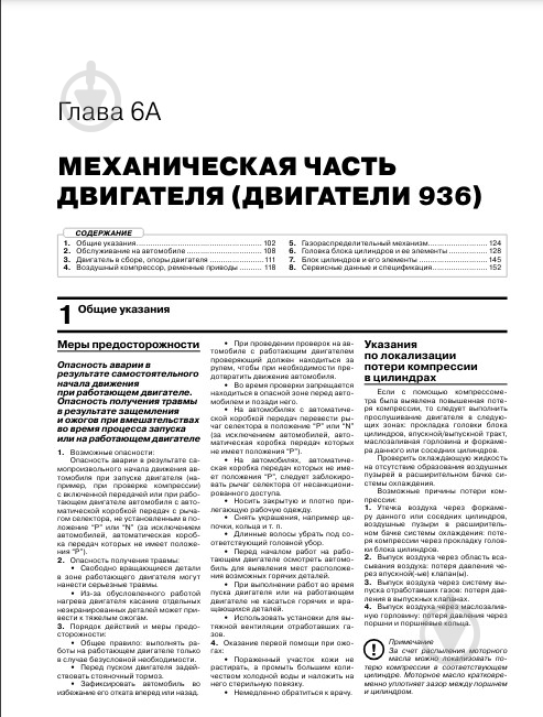 Книга «Mercedes Actros рем с 2012 Монолит д (+Электронное приложение) (в 2-х томах)» 978-617-577-282-9 - фото 2