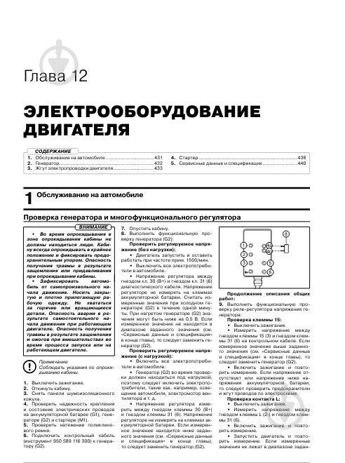 Книга «Mercedes Actros рем с 2012 Монолит д (+Электронное приложение) (в 2-х томах)» 978-617-577-282-9 - фото 4