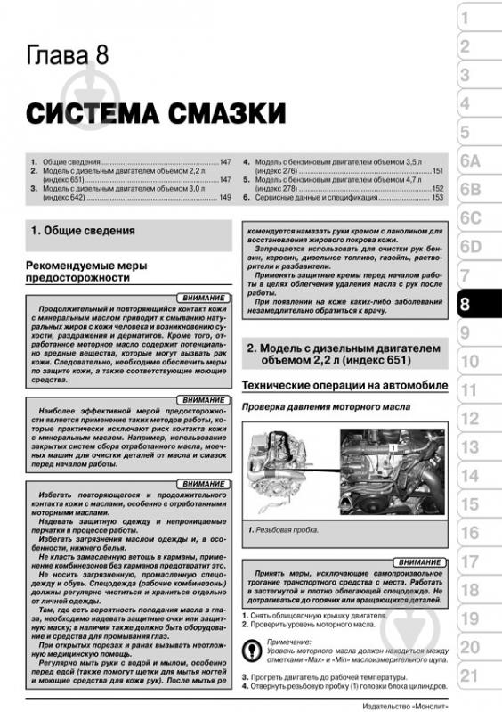 Книга «Mercedes ML-кл (W166) / GL-кл (X166) рем в фото с 2012 Монолит б/д» 978-617-537-146-6 - фото 2