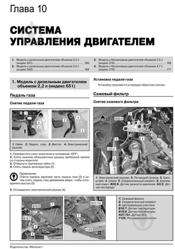 Книга «Mercedes ML-кл (W166) / GL-кл (X166) рем в фото с 2012 Монолит б/д» 978-617-537-146-6 - фото 3