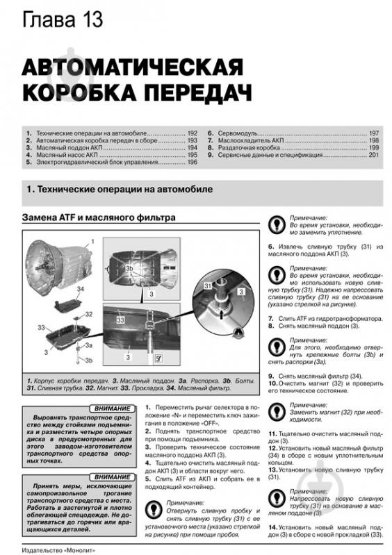 Книга «Mercedes ML-кл (W166) / GL-кл (X166) рем в фото с 2012 Монолит б/д» 978-617-537-146-6 - фото 4