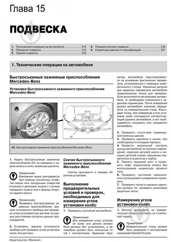 Книга «Mercedes ML-кл (W166) / GL-кл (X166) рем в фото з 2012 Моноліт б/д» 978-617-537-146-6 - фото 5