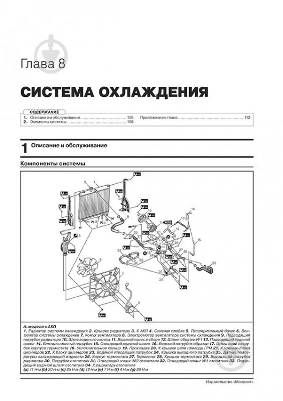 Книга «Suzuki Jimny рем с 2018 Монолит б» 978-617-577-248-5 - фото 3