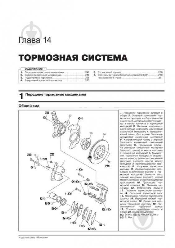 Книга «Suzuki New SX4 / SX4 S-Cross рем с 2013 года (+ рестайлинг с 2016) Монолит б» 978-617-537-252-4 - фото 5