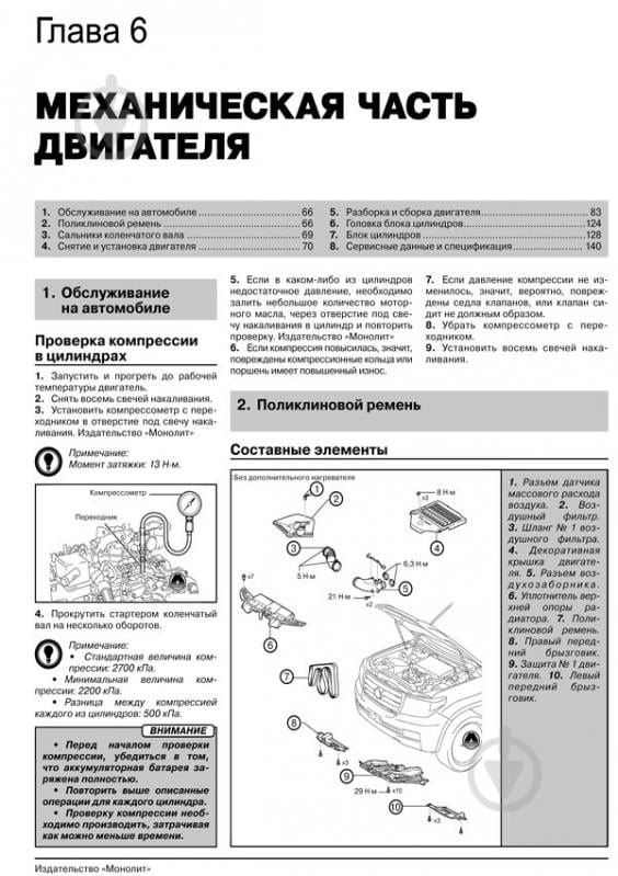 Книга «Toyota Land Cruiser 200 рем с 2007 (+обновление 2012) Монолит д» 978-617-537-078-0 - фото 2