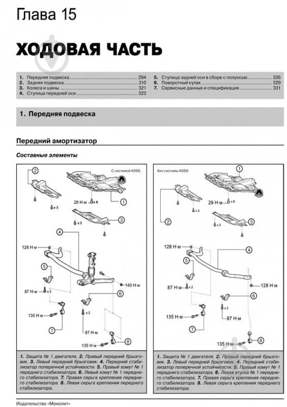 Книга «Toyota Land Cruiser 200 рем с 2007 (+обновление 2012) Монолит д» 978-617-537-078-0 - фото 5