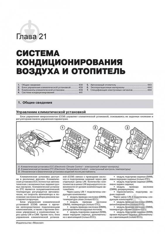 Книга «Volvo XC60 рем з 2008 (+оновлення 2013) Моноліт б/д» 978-617-537-204-3 - фото 5