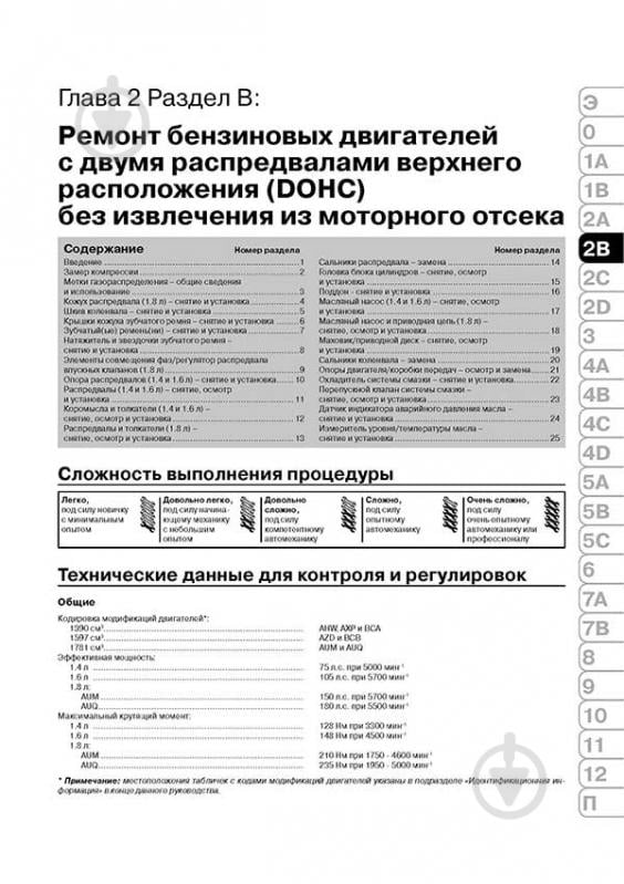 Книга «VW Golf IV / Bora рем 01-03 Монолит б/д» 978-9-66167-229-0 - фото 2