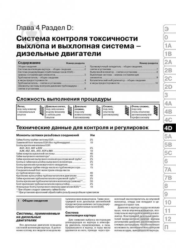 Книга «VW Golf IV / Bora рем 01-03 Монолит б/д» 978-9-66167-229-0 - фото 4