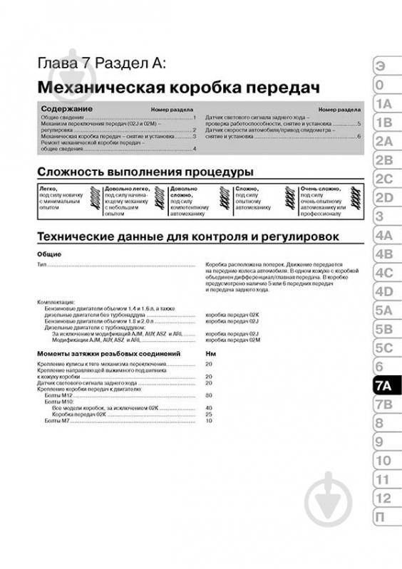 Книга «VW Golf IV / Bora рем 01-03 Монолит б/д» 978-9-66167-229-0 - фото 5