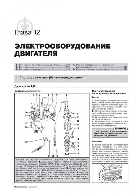 Книга «VW Passat B5 / Passat B5 Variant р+к з 96 Моноліт б/д» 978-617-537-182-4 - фото 4