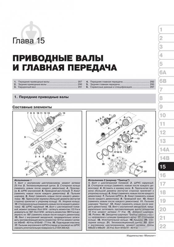 Книга «VW Passat B5 / Passat B5 Variant р+к з 96 Моноліт б/д» 978-617-537-182-4 - фото 5