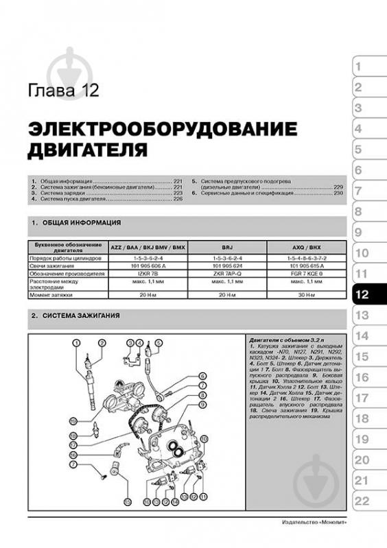 Книга «VW Touareg рем с 2002 (+ обновление 2006) Монолит б/д» 978-6-11537-005-4 - фото 3