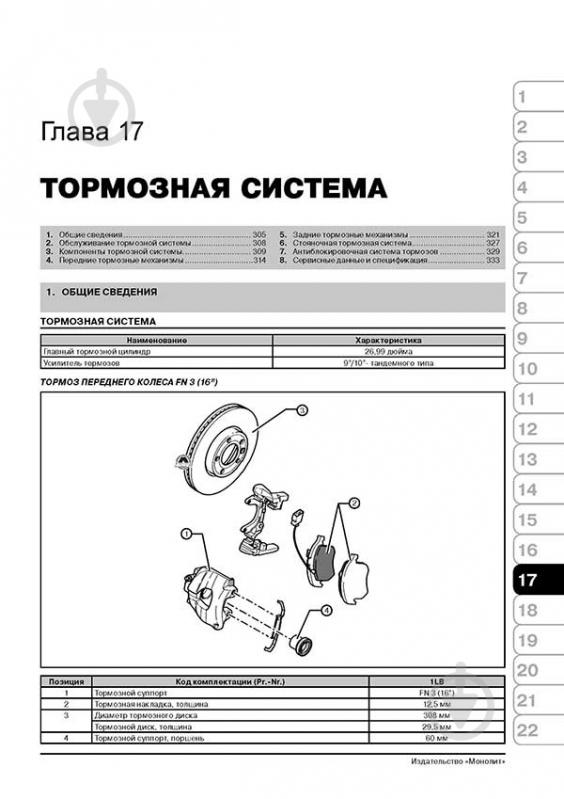 Книга «VW Touareg рем з 2002 (+ оновлення 2006) Моноліт б/д» 978-6-11537-005-4 - фото 4