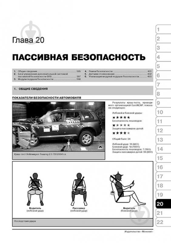 Книга «VW Touareg рем з 2002 (+ оновлення 2006) Моноліт б/д» 978-6-11537-005-4 - фото 5