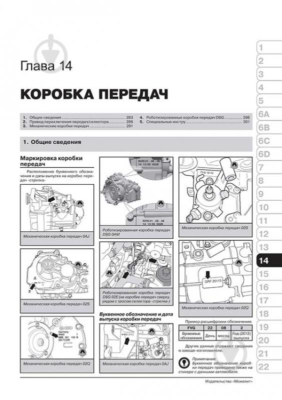 Книга «VW Touran / Cross Touran рем с 2010 Монолит б/д» 978-617-537-167-1 - фото 4