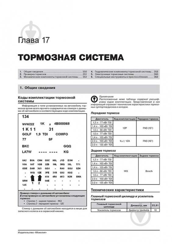 Книга «VW Touran / Cross Touran рем с 2010 Монолит б/д» 978-617-537-167-1 - фото 5