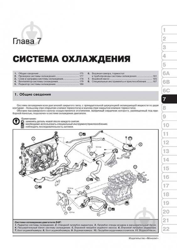 Книга «Renault / Dacia Logan/Logan MCV рем з 2012 Моноліт б/д» 978-617-537-186-2 - фото 2