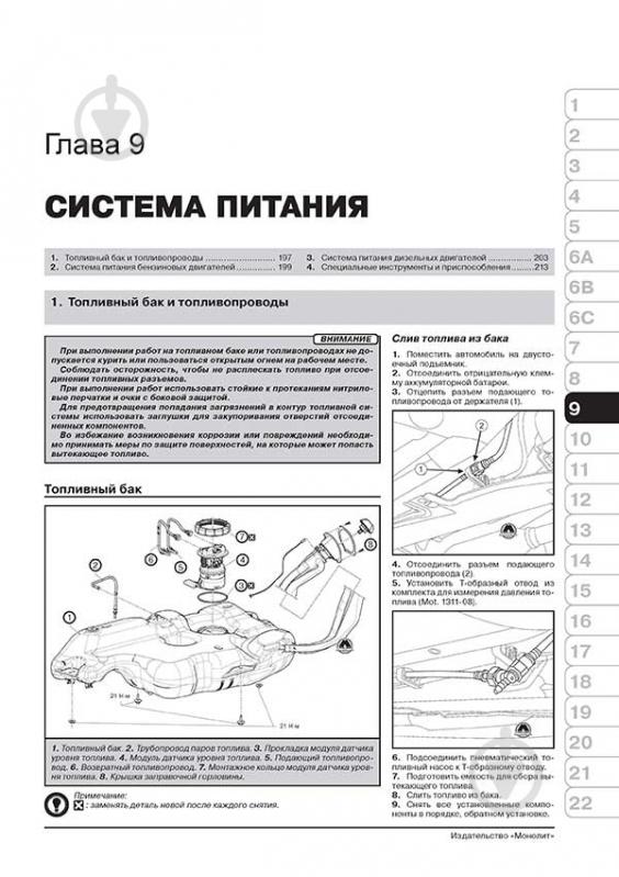 Книга «Renault / Dacia Logan/Logan MCV рем з 2012 Моноліт б/д» 978-617-537-186-2 - фото 3