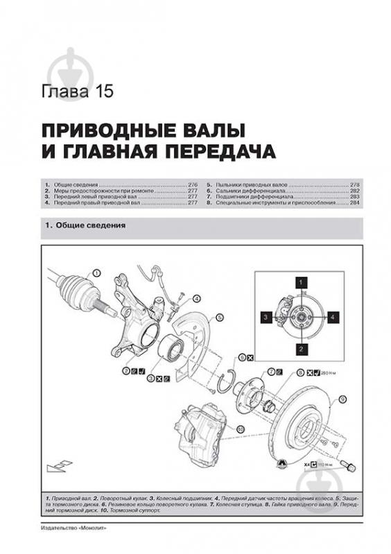 Книга «Renault / Dacia Logan/Logan MCV рем з 2012 Моноліт б/д» 978-617-537-186-2 - фото 4