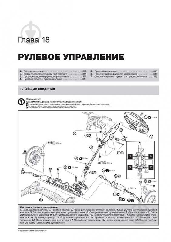 Книга «Renault / Dacia Logan/Logan MCV рем з 2012 Моноліт б/д» 978-617-537-186-2 - фото 5