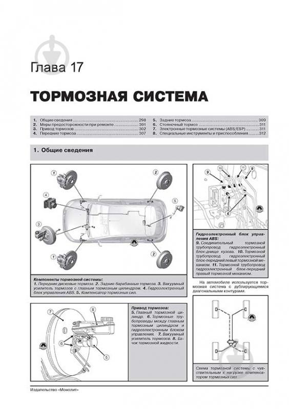 Книга «Renault / Dacia Sandero/Sandero Stepway рем з 2012 Моноліт б/д» 978-617-537-188-6 - фото 5