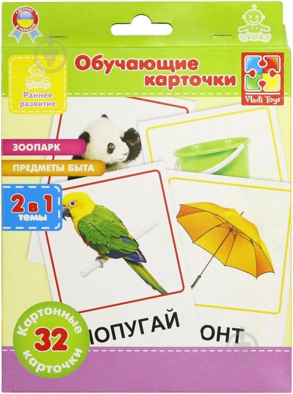 Картки навчальні Vladi Toys Зоопарк та Предмети побуту VT1301-01 - фото 1