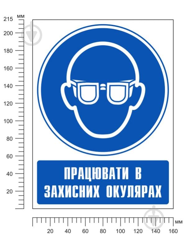 Наклейка Работать в защитных очках 150 мм - фото 2