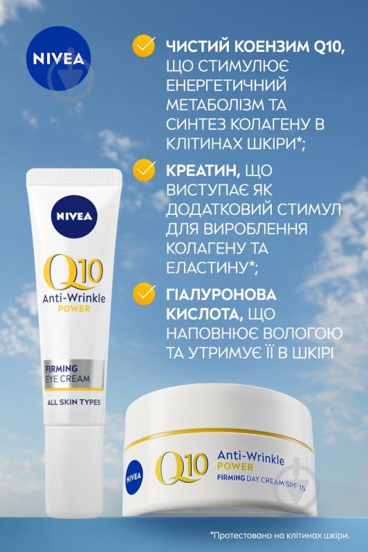 Набір для жінок Nivea Q10 POWER EFFECT 2024 - фото 6