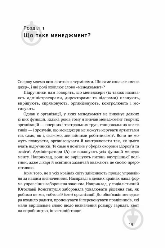 Книга Ицхак Адизес «Стилі хорошого і поганого менеджменту» 978-617-7730-43-8 - фото 6