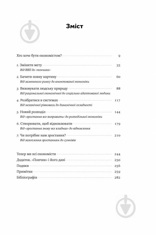 Книга Кейт Реворт «Економіка пончика. Як економісти XXI століття бачать світ» 978-617-7730-89-6 - фото 3