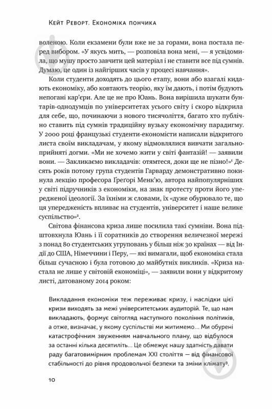 Книга Кейт Реворт «Економіка пончика. Як економісти XXI століття бачать світ» 978-617-7730-89-6 - фото 5