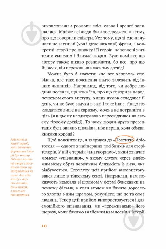 Книга Марк Ливин «Сторітелінг для очей, вух і серця» 978-617-7866-01-4 - фото 4