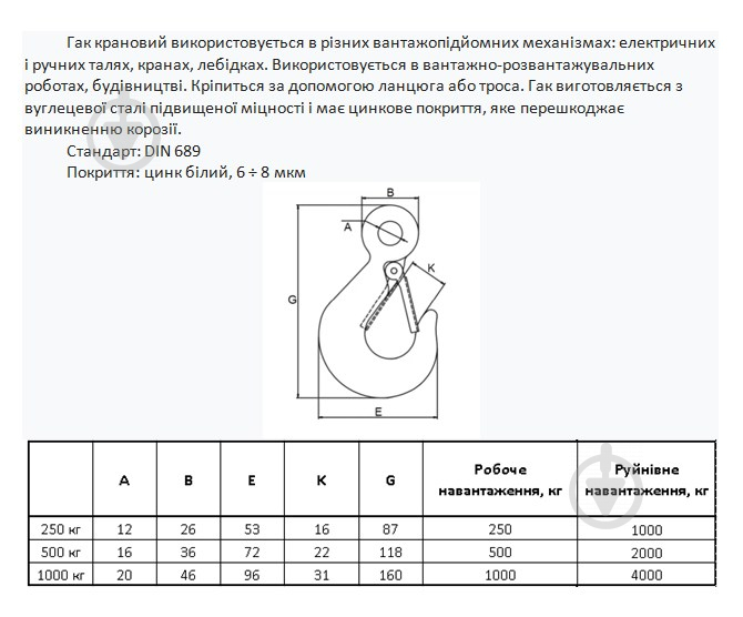 Гак крановий 500 кг 167483 - фото 2