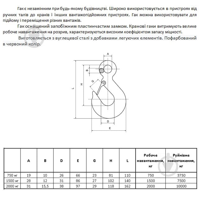Гак крановий 8053 2000 кг - фото 2