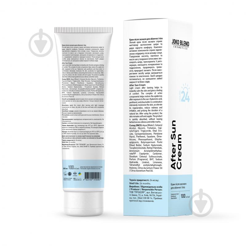 Крем після засмаги JOKO BLEND Cosmetics 100 мл - фото 4