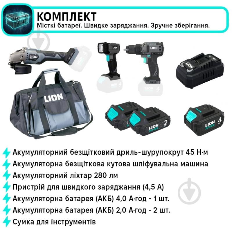 Набор аккумуляторного инструмента LION SET-1: Болгарка + Шуруповерт + Фонарь + 2 АКБ 2Ач + 1 АКБ 4Ач + Зарядное устройство 4.5А + Сумка - фото 2 Набор аккумуляторного инструмента LION SET-1: Болгарка + Шуруповерт + Фонарь + 2 АКБ 2Ач + 1 АКБ 4Ач + Зарядное устройство 4.5А + Сумка - фото 2