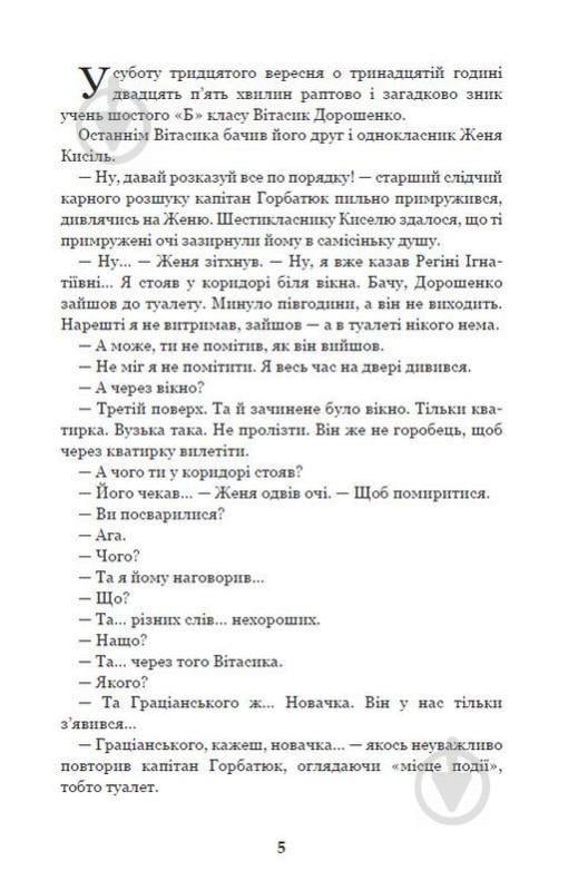 Книга Всеволод Нестайко «Неймовірні детективи» 978-966-10-4513-1 - фото 3