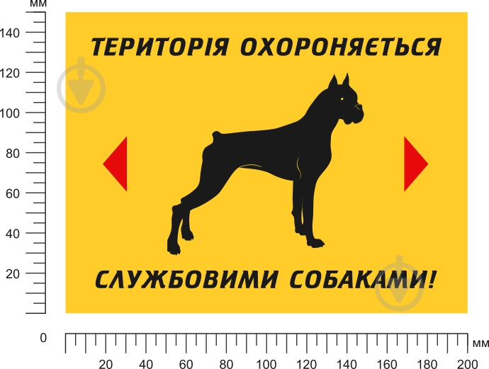 Табличка указательная  Территория охраняется служебными собаками - фото 2