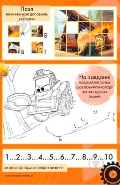 Книга «Книжка-розвивайка Літачки» 978-617-500-891-1 - фото 2