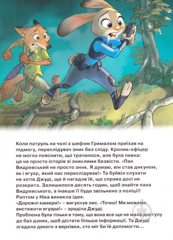 Книга «Зоотрополіс» 9786175008331 - фото 4