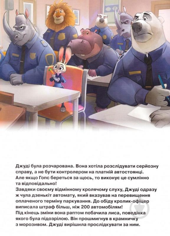 Книга «Зоотрополіс» 9786175008331 - фото 3