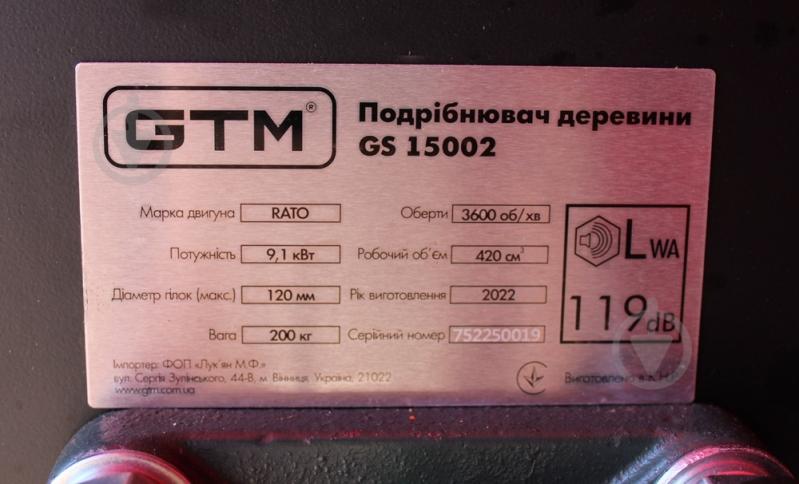 Измельчитель садовый GTM GS15002 бензиновый бензин - фото 2