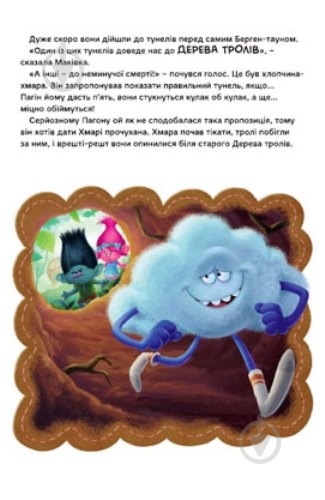 Книга «Тролі» 9786175009055 - фото 2 Книга «Тролі» 9786175009055 - фото 2