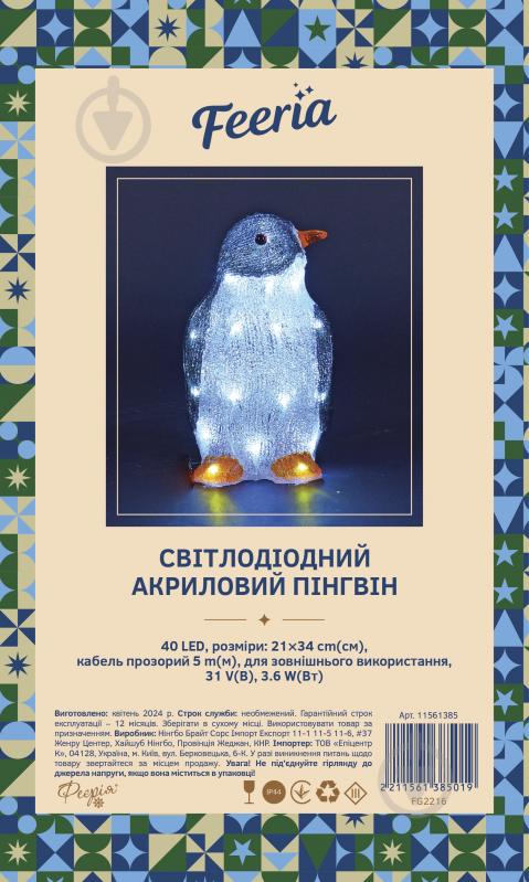 Декоративна новорічна фігура світлодіодний акриловий пінгвін світлодіодна (LED) 40 ламп 34 см - фото 2