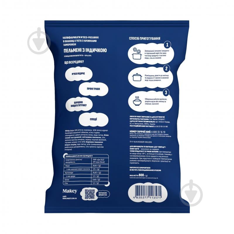 Пельмени ТМ Макей с индейкой 800 г - фото 2