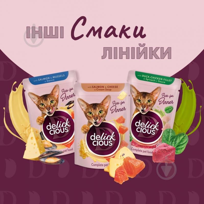 Корм влажный DELICKCIOUS «Кусочки с уткой, куриным филе и шпинатом в соусе» 85 г - фото 3