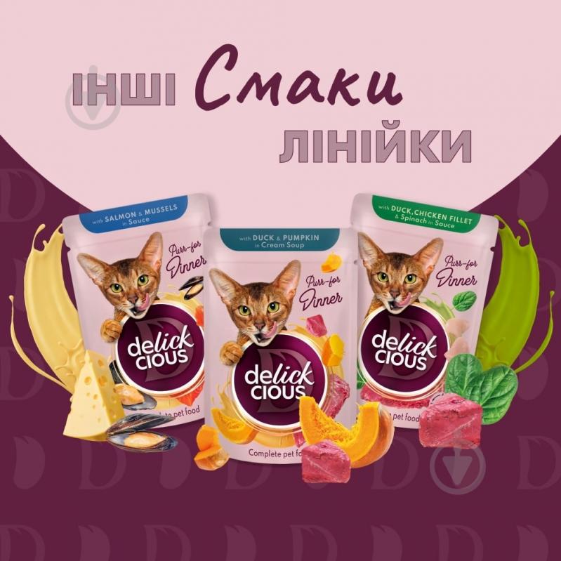 Корм влажный DELICKCIOUS "Кусочки с ягнятиной, куриным филе и фасолью спаржевой в желе» 85 г - фото 4