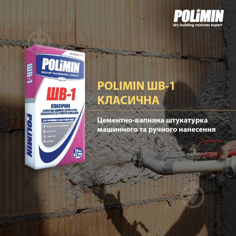 Штукатурка Polimin ШВ-1 классическая цементно-известковая (слой 10...20 мм) 25 кг - фото 2