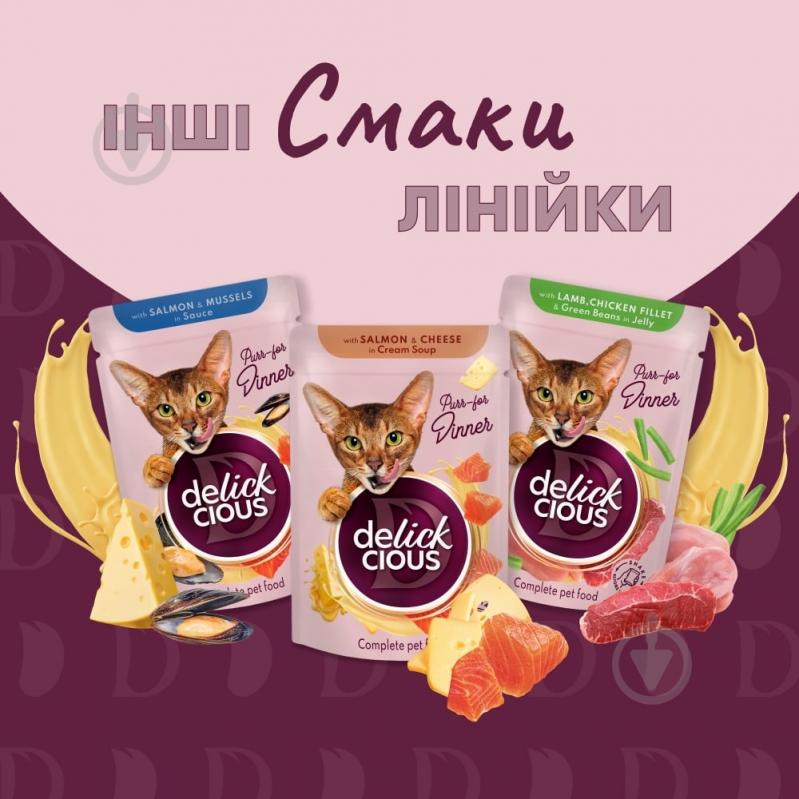 Корм вологий DELICKCIOUS Смужки з качкою та гарбузом в крем-супі 85 г - фото 5